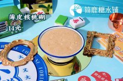 简鹿糖水铺官网