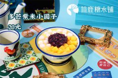 简鹿糖水铺官网