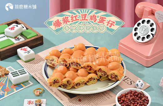 简鹿糖水铺