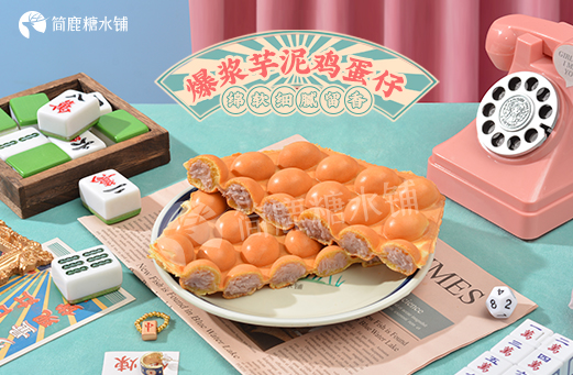 简鹿糖水铺