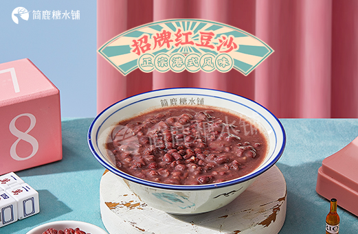 简鹿糖水铺