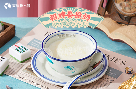 简鹿糖水铺