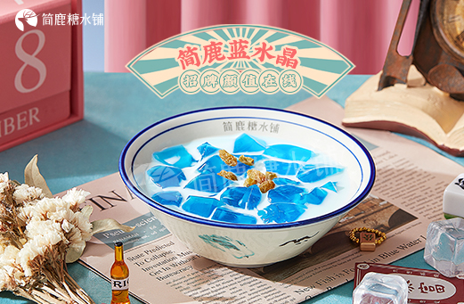 简鹿糖水铺