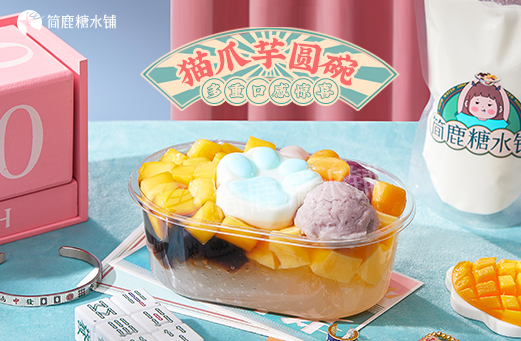 简鹿糖水铺