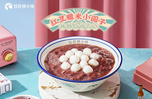 简鹿糖水铺