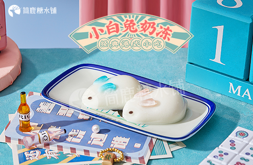 简鹿糖水铺