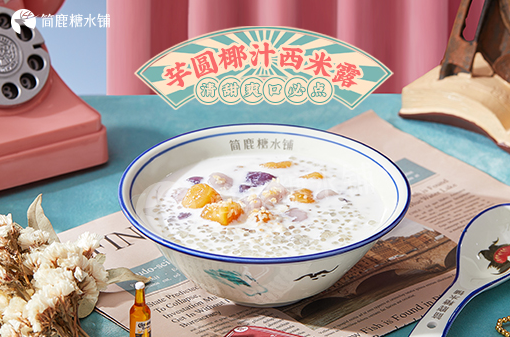 简鹿糖水铺官网