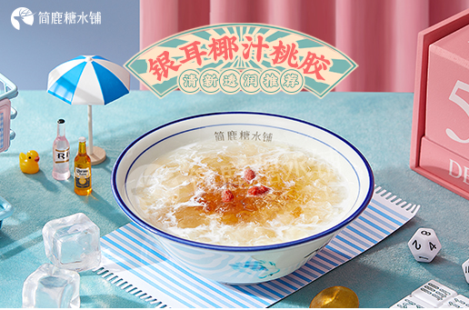 简鹿糖水铺官网