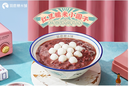 简鹿糖水铺官网