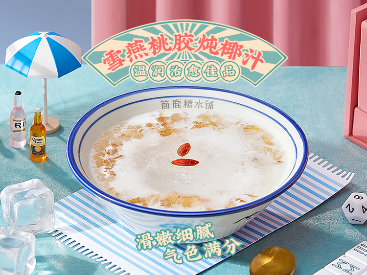 简鹿糖水铺官网