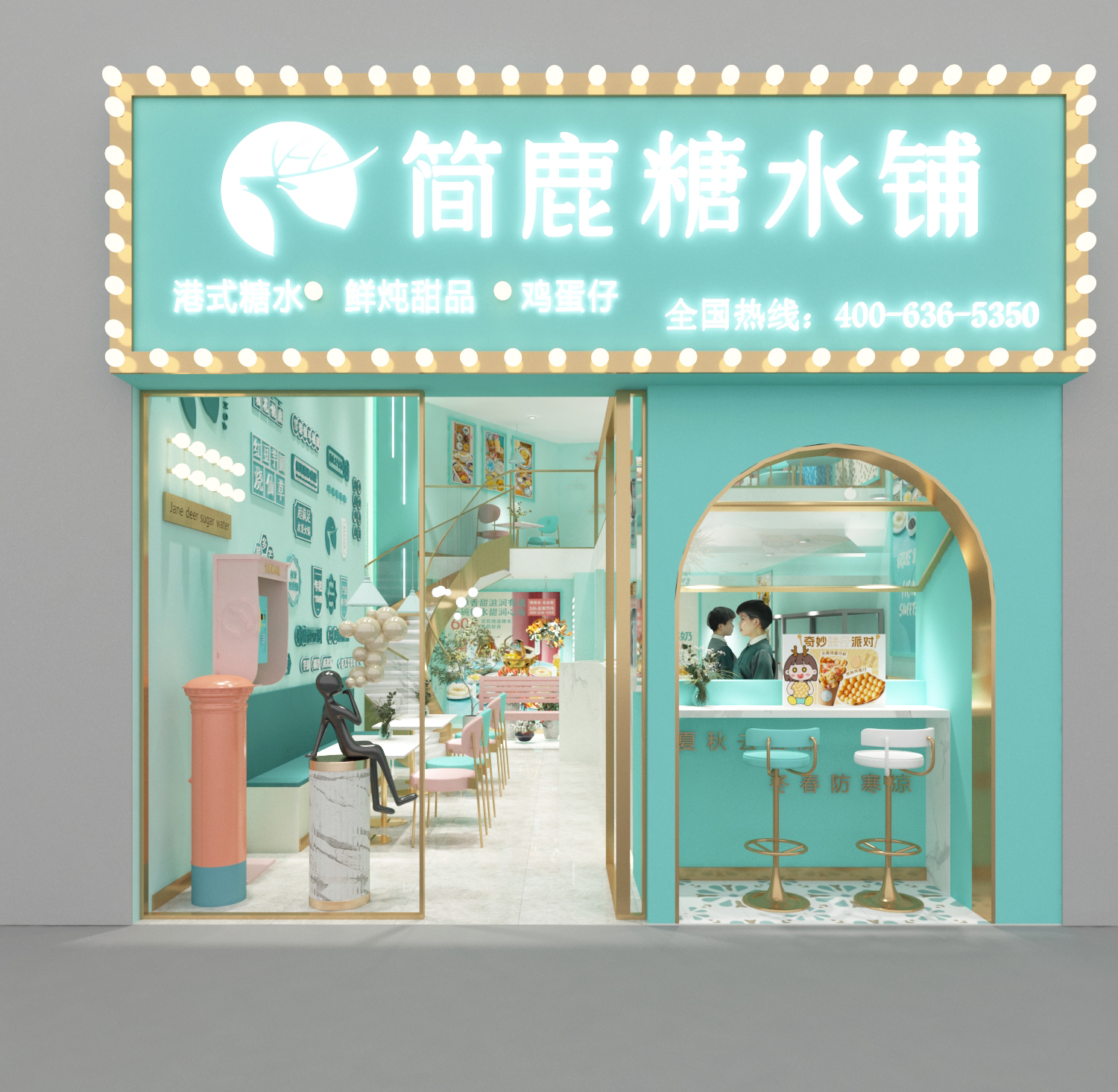 糖水铺选址